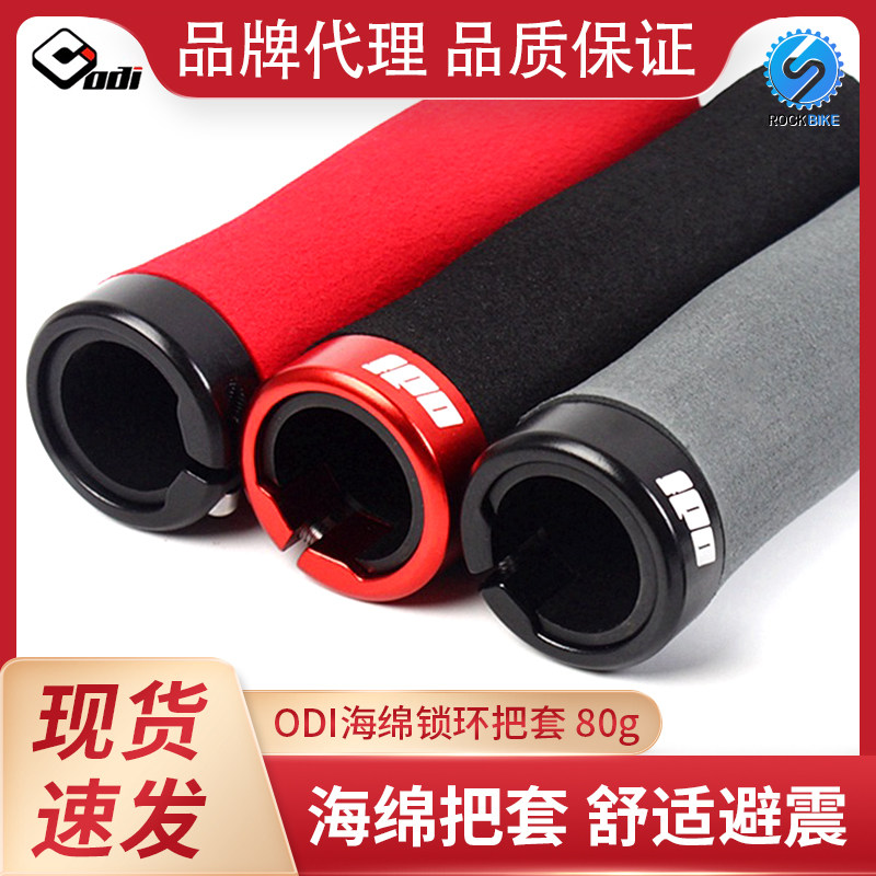 ODI海绵把套舒适减震超轻