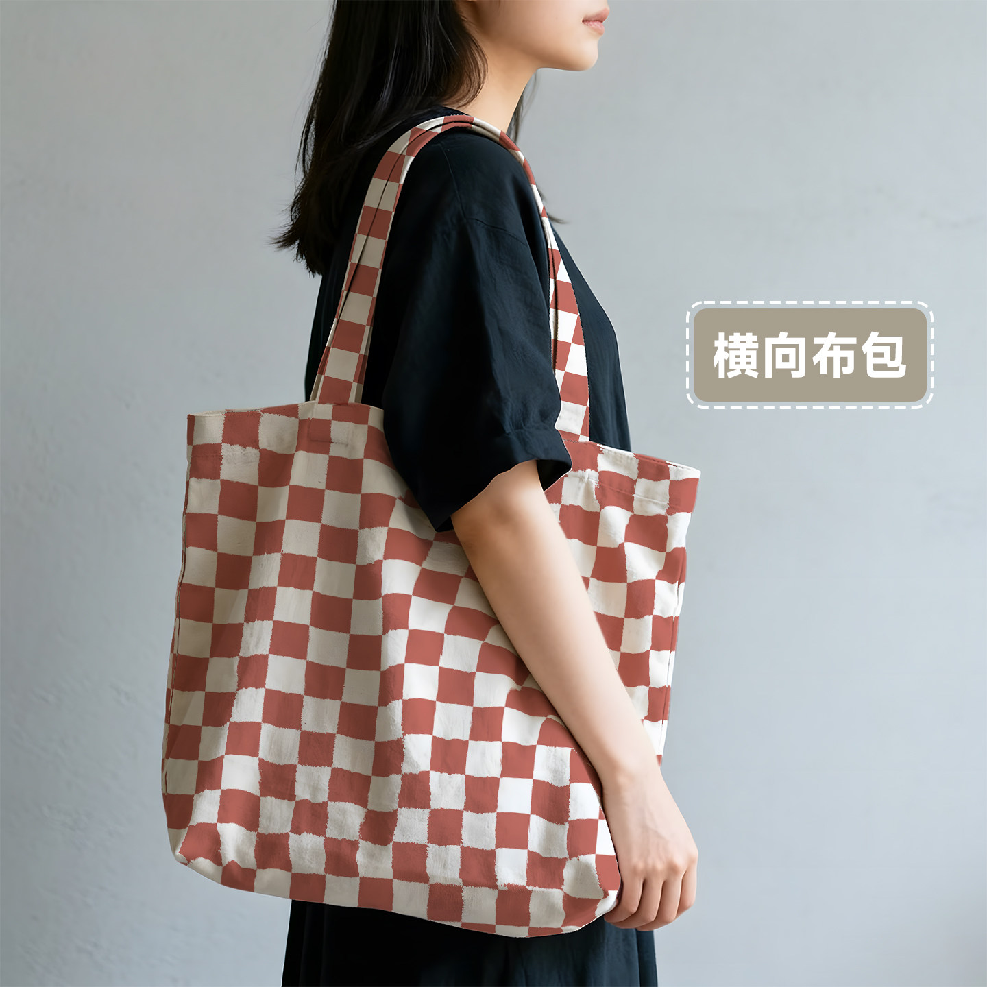 红棕经典棋盘格清新文创纪念手提袋定制帆布包印花图案单肩包定做,箱包皮具/热销女包/男包,时尚帆布包,淘宝优惠券,粉丝福利购,淘宝优惠卷
