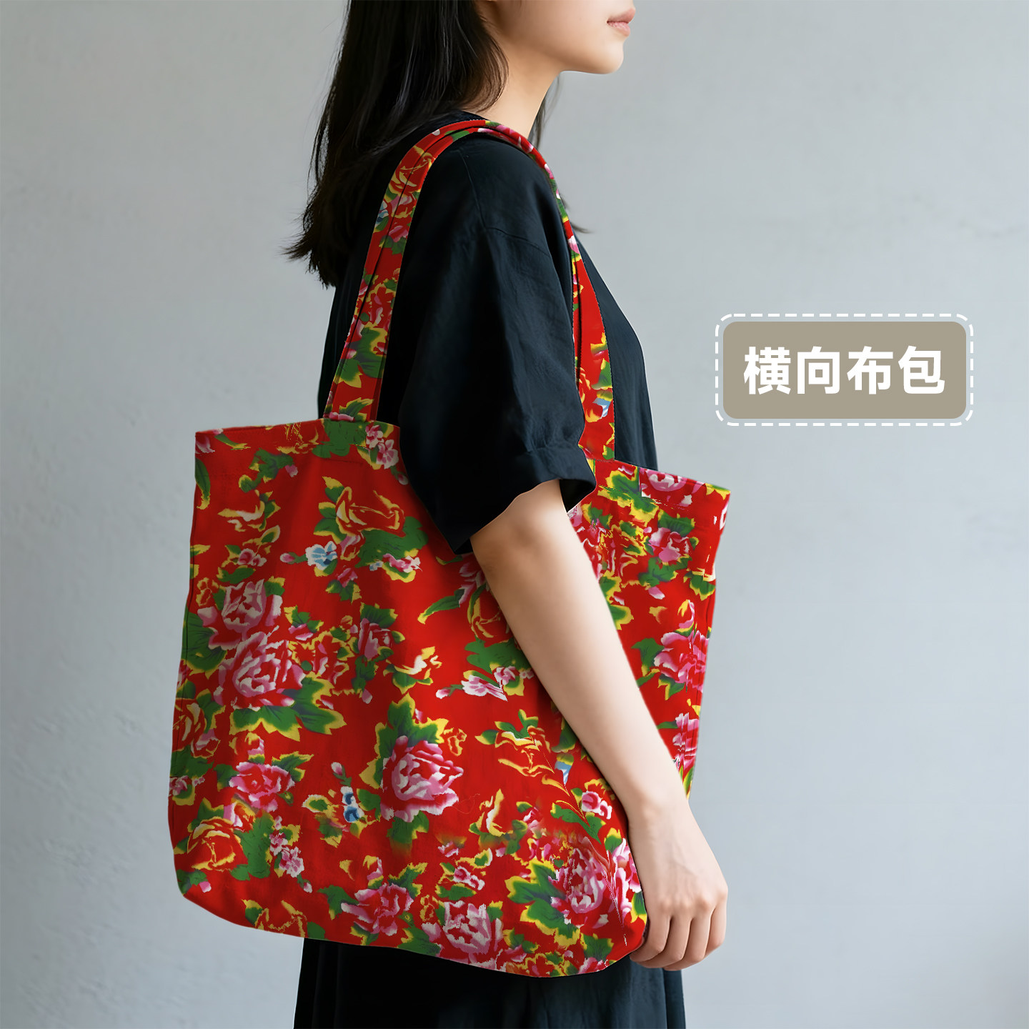 东北特色大花袄复古文创纪念手提袋定制帆布包印花图案单肩包定做,箱包皮具/热销女包/男包,时尚帆布包,淘宝优惠券,粉丝福利购,淘宝优惠卷