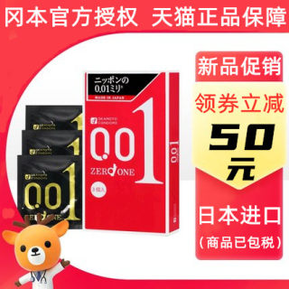 冈本001避孕套零感冈本超薄0.01小号安全套0.1冈本三只装官方旗舰