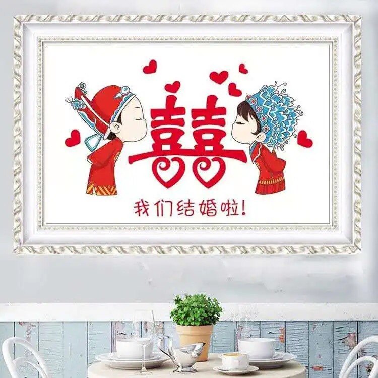 我们结婚了十字绣线绣喜庆新娘新郎客厅卧室婚房卡通情侣人物礼物