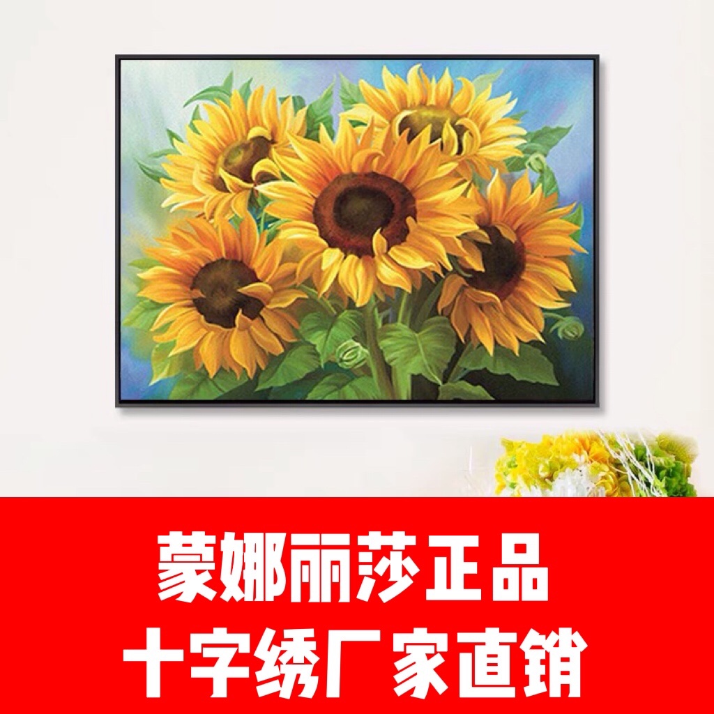 向日葵欣欣向荣十字绣2022新款太阳花线绣满绣餐厅卧室