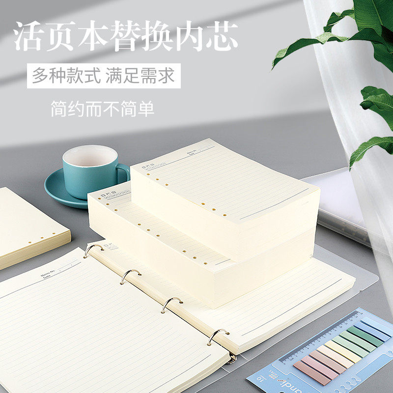 简约笔记本替换芯活页纸a5 6孔b5 9孔a4横线4孔空白道林纸内芯