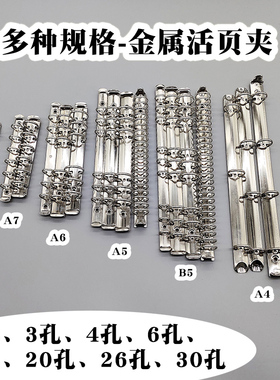 金属活页夹环2孔3孔4孔6孔9孔20孔26孔文具夹子圆形银色装订夹条