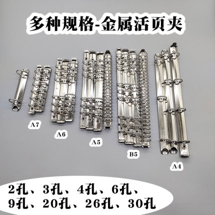 金属活页夹环2孔3孔4孔6孔9孔20孔26孔文具夹子圆形银色装订夹条
