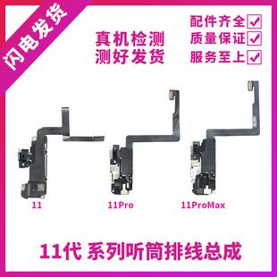 适用苹果11代听筒排线总成 11Pro距离感应感光11ProMAX免提送话器