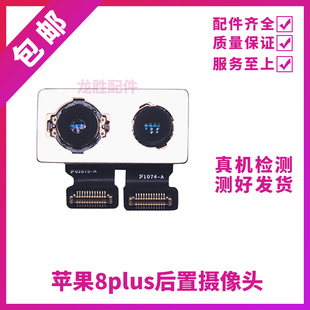 适用苹果8代后置摄像头iphone8P照相头 8P后摄影头 8lus后置像头