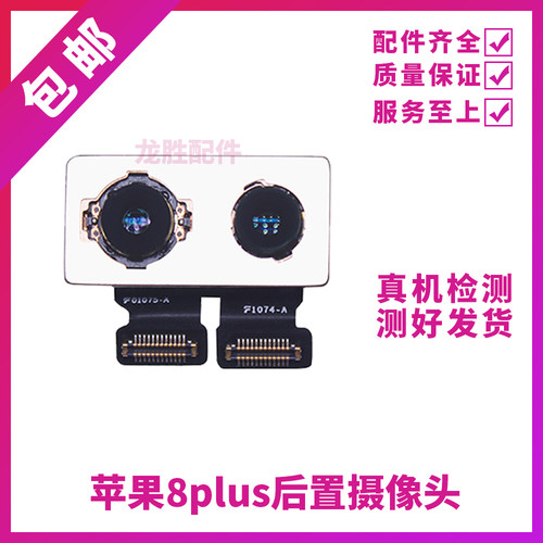 适用苹果8代后置摄像头iphone8P照相头 8lus后置像头 8P后摄影头