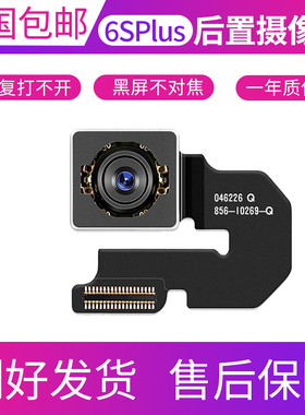 适用苹果6SPlus后置摄像头 iphone6sp照相头 大像头 6s后置摄像头