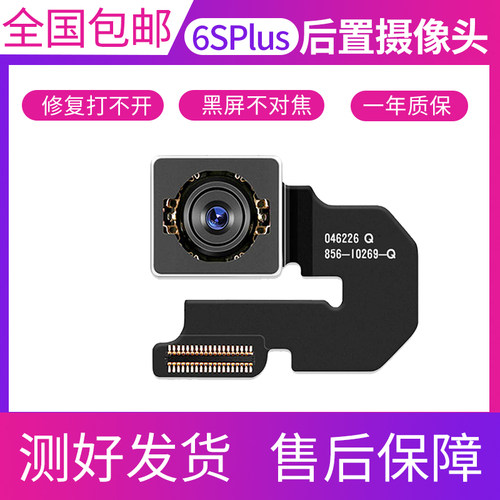 适用苹果6SPlus后置摄像头 iphone6sp照相头 大像头 6s后置摄像头