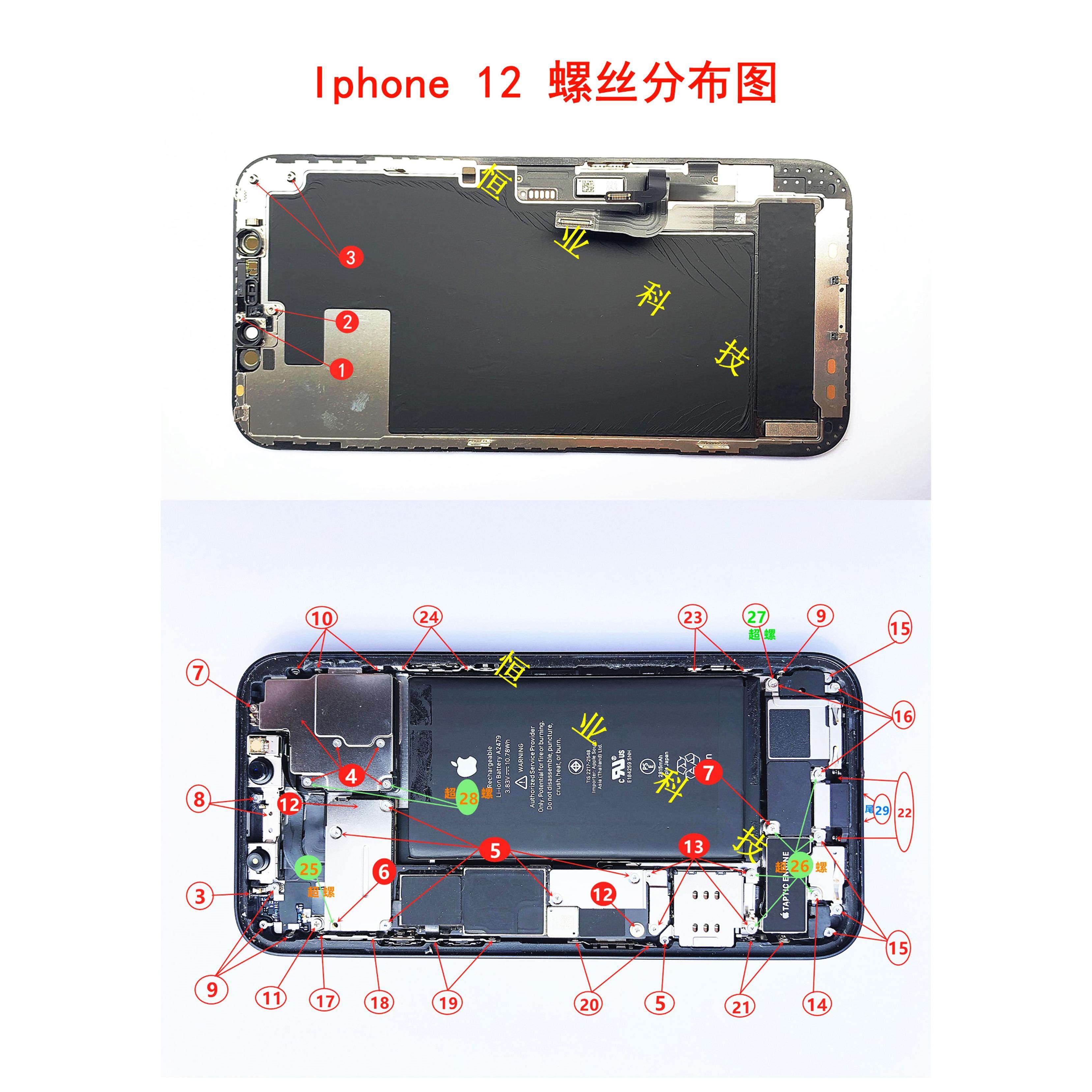 适用苹果12代手机全套螺丝iPhone12ProMAX内部主板机身螺丝12mini图片