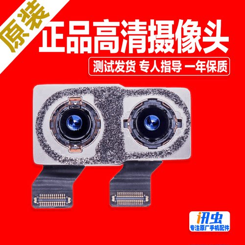 适用苹果X后置摄像头iphoneX后置 XR摄像头 XsMax照相头XR摄像头