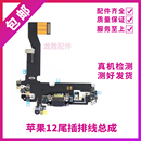 12mini耳机送话器排线 适用苹果12代尾插排线 12ProMAX充电尾插口