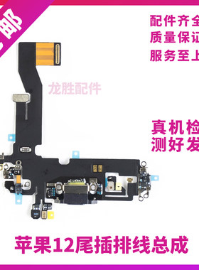 适用苹果12代尾插排线 12mini耳机送话器排线 12ProMAX充电尾插口