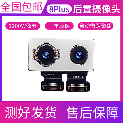 适用8Plus后置摄像头高清