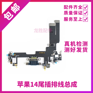 适用苹果14代尾插排线 14ProMAX充电尾插口 14Plus耳机送话器排线