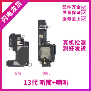 适用苹果13代扬声器 外放喇叭响铃振铃 iPhone13听筒接听器受话器