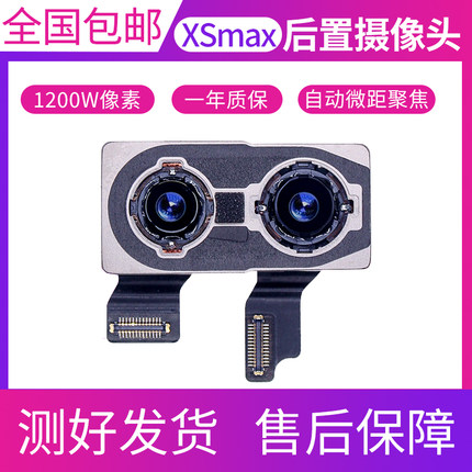 适用苹果XSmax后置摄像头7Plus后置像头X 8Plus 7P XR 11后摄影头