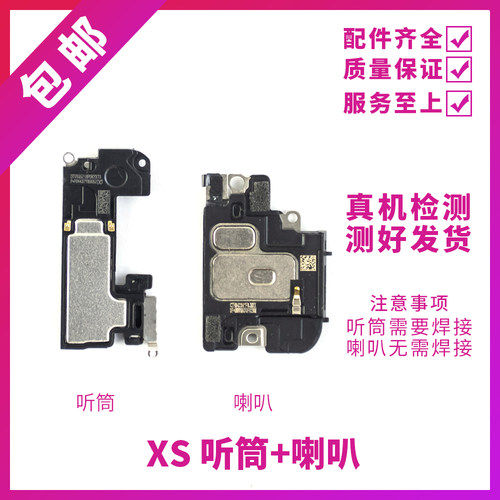适用苹果XS扬声器外放喇叭 响铃振铃 iPhoneXS听筒接听器 受话器