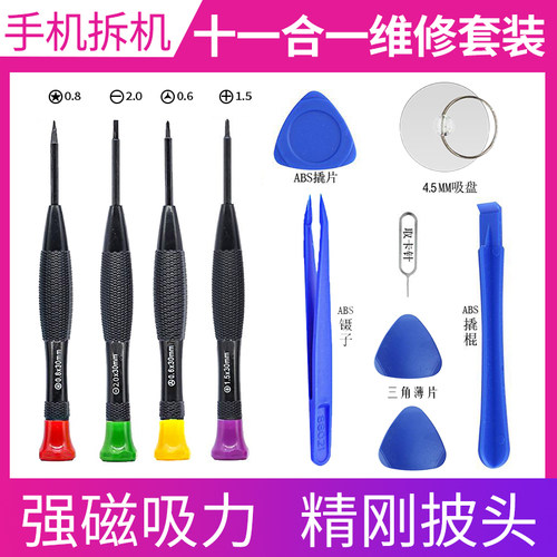 讯虫手机维修维修工具