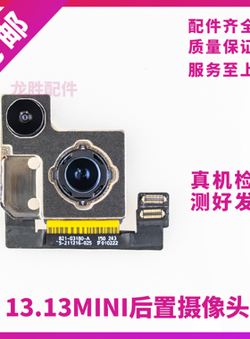 适用苹果13ProMAX后置摄像头iphone13后置13pro大像头13mini后置