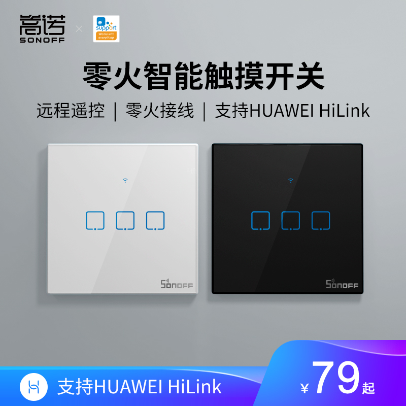 SONOFF智能开关面板触摸wifi远程遥控支持HUAWEI HiLink小艺语音 电子/电工 智能开关 原图主图