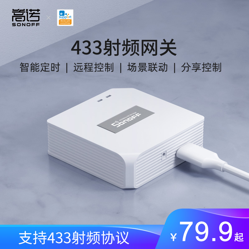 易微联网关wifi转433MHz无线射频信号遥控器智能家居安防远程开关