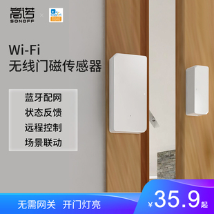 SONOFF嵩诺智能门磁感应器易微联wifi开关防盗门窗传感器家用提示