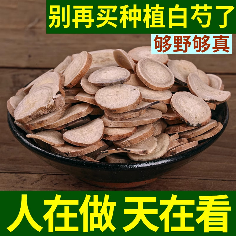 深山野生白芍中药材正品500g包邮