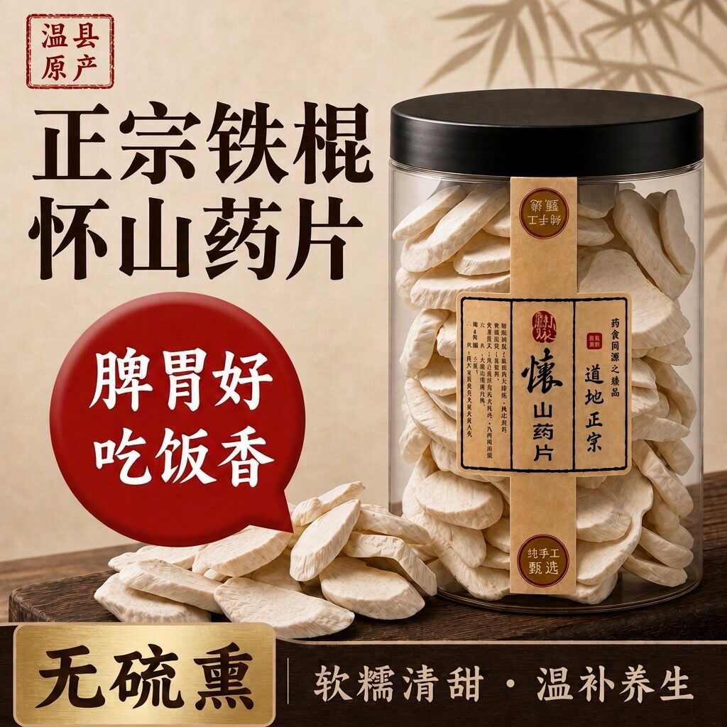 【无硫】河南焦作温县垆土铁棍山药片干片淮山药干怀山药片中药材