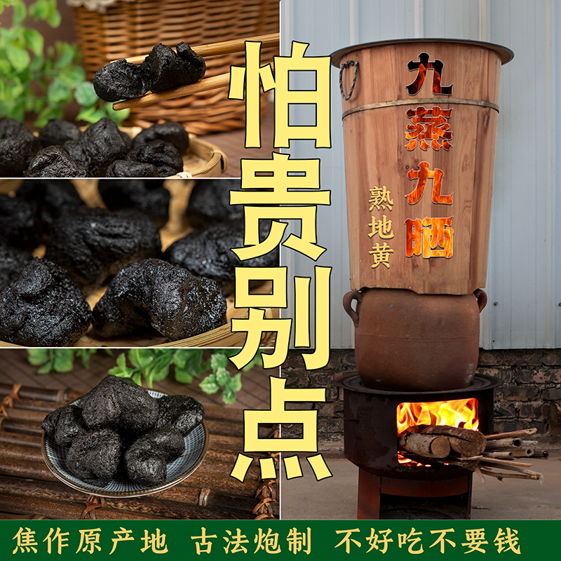 熟地黄九蒸九制 正品九蒸九晒熟地 精选怀熟地片中药材熟地黄500g