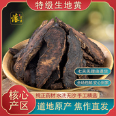 道地中药 河南怀地黄正宗生地干地黄片煲汤 精选生地黄500克 包邮