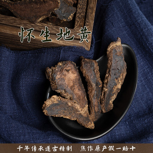 焦作中药材手工精选生地黄300克 正宗怀生地黄生地片正品免费打粉