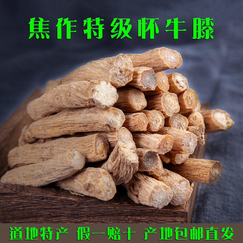 河南焦作大怀牛膝250g精选牛茎中药材供应铁牛膝怀夕怀膝牛七包邮