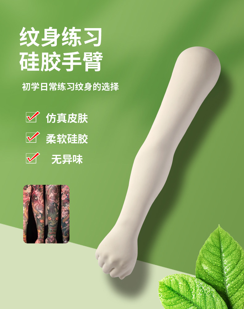 纹身全手臂 硅胶练习皮 假手臂纹身花臂假皮初学者培训开店挂件
