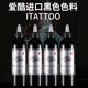 杰刺纹身器材爱酷黑进口纹身色料爱酷割线打雾图腾黑纹身刺青色料