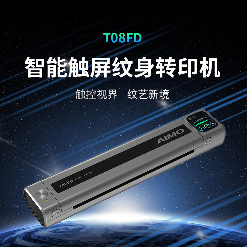 爱墨彩屏纹身转印机AIMO写实肖像图复杂图设计手稿刺青热敏打印机