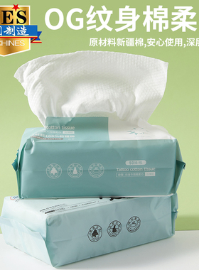 纹身纸巾干湿两用不掉絮