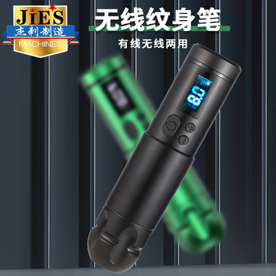 杰刺纹身笔无线充电笔