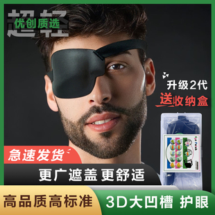 眼睛术后遮光单眼罩弱视斜视训练遮盖独眼罩成人遮挡护眼罩单眼贴