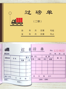 过磅单渣土运输票挖机结算倒土票卸土票砂石票据现货两联三联