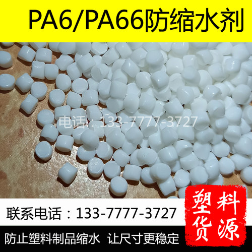 PA6/PA66防缩水剂 尼龙尺寸稳定剂 注塑脚轮扶手厚制品增加光泽度