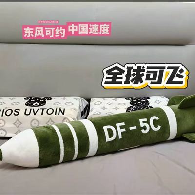 东风毛绒玩具5c仿真覆盖全球安全感靠枕DF-61核弹导弹抱枕玩偶
