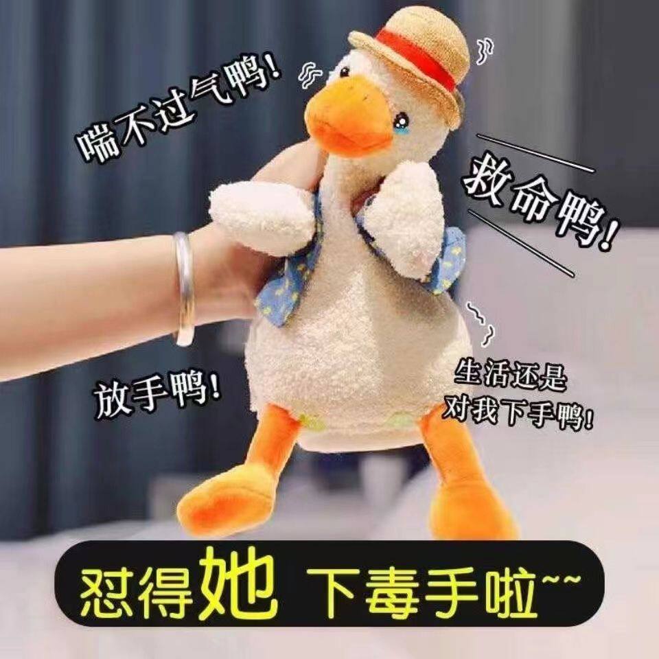 沙雕怼人鸭公仔儿童玩具宝宝启蒙学说话复读鸭玩具生日礼物送女生