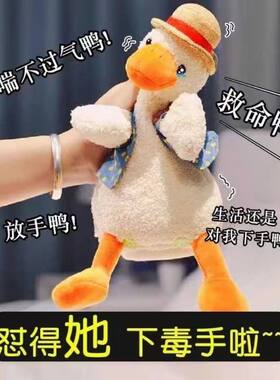 沙雕怼人鸭公仔儿童玩具宝宝启蒙学说话复读鸭玩具生日礼物送女生