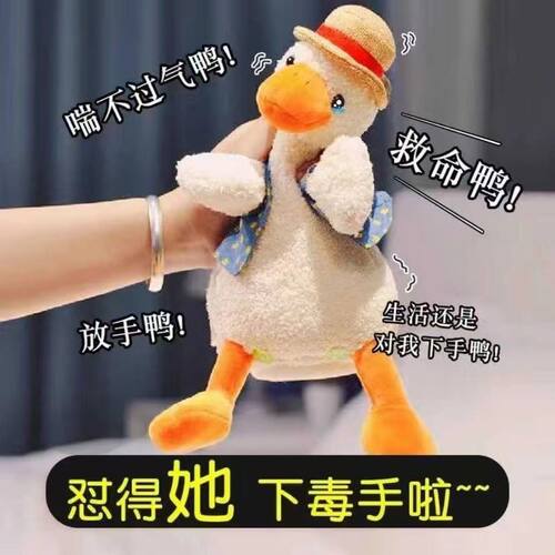 沙雕怼人鸭公仔儿童玩具宝宝启蒙学说话复读鸭玩具生日礼物送女生