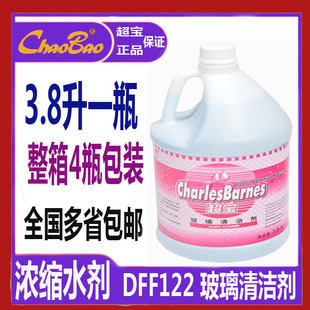 超宝DFF022晶亮玻璃清洁剂镜表面除油去污垢清洗液整箱4罐包邮