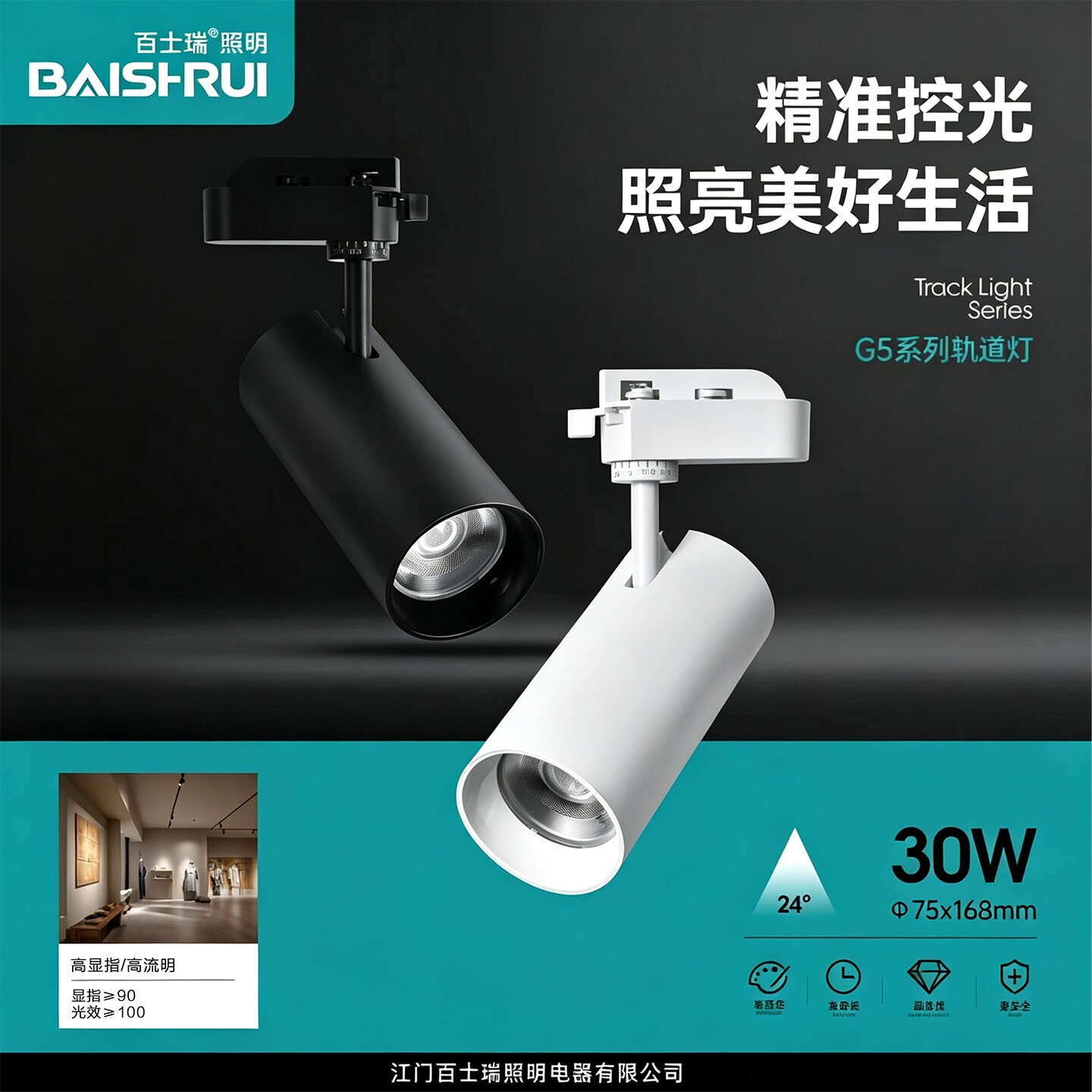 百士瑞led轨道灯服装店射灯商用超亮节能店铺聚光COB导轨式天花灯