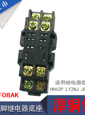 大8八脚角继电器底座ptf08ak座hh62p ly2nj jqx-13f继电器用插座