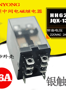 大8脚16A安小型中间继电器HH62PLY2NJ AC220V DC24V银触点JQX-13F